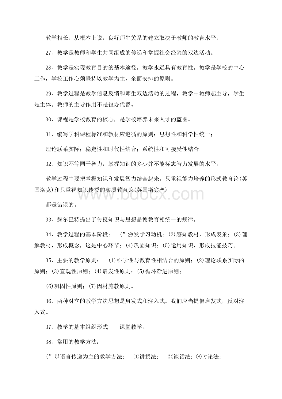 教师招聘考试教育学理论知识复习提纲Word文档格式.docx_第3页