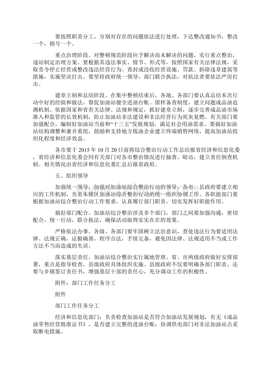 取缔非法加油站工作方案Word文档格式.docx_第3页