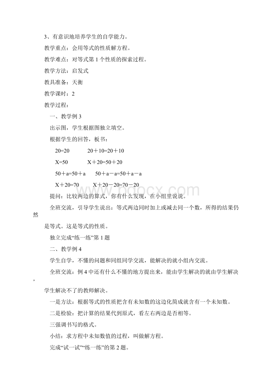 苏教版小学五年级下册数学教案2.docx_第3页