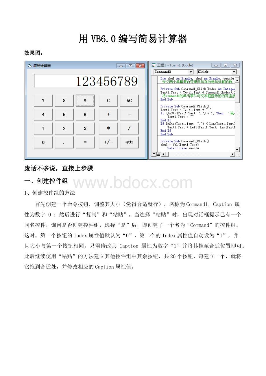 VB编写简易计算器附图.docx