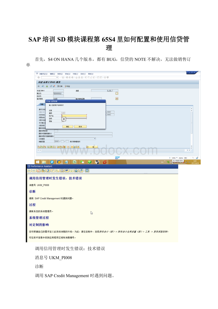 SAP培训SD模块课程第65S4里如何配置和使用信贷管理Word文档下载推荐.docx