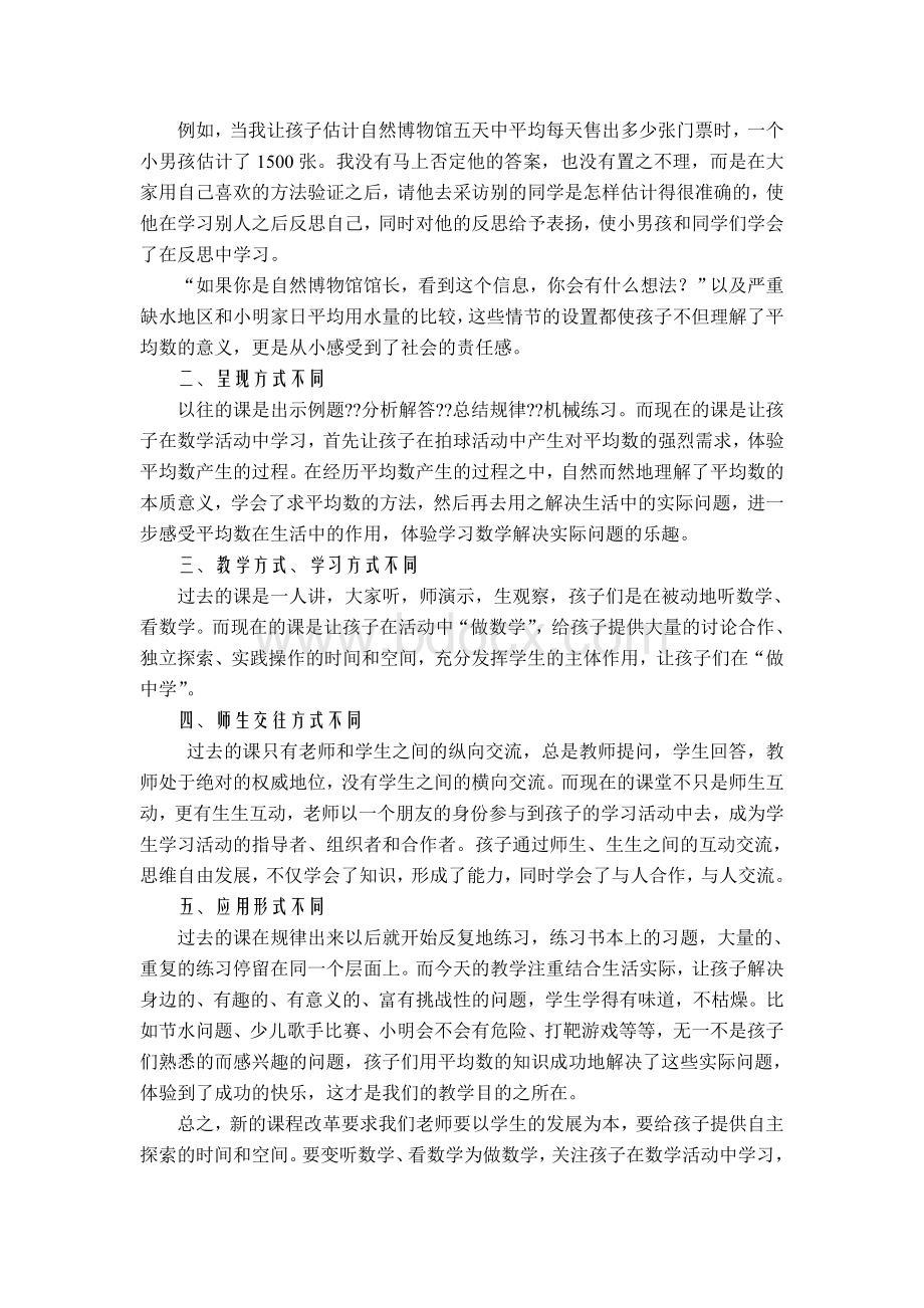 吴正宪平均数教学反思_精品文档.doc_第2页