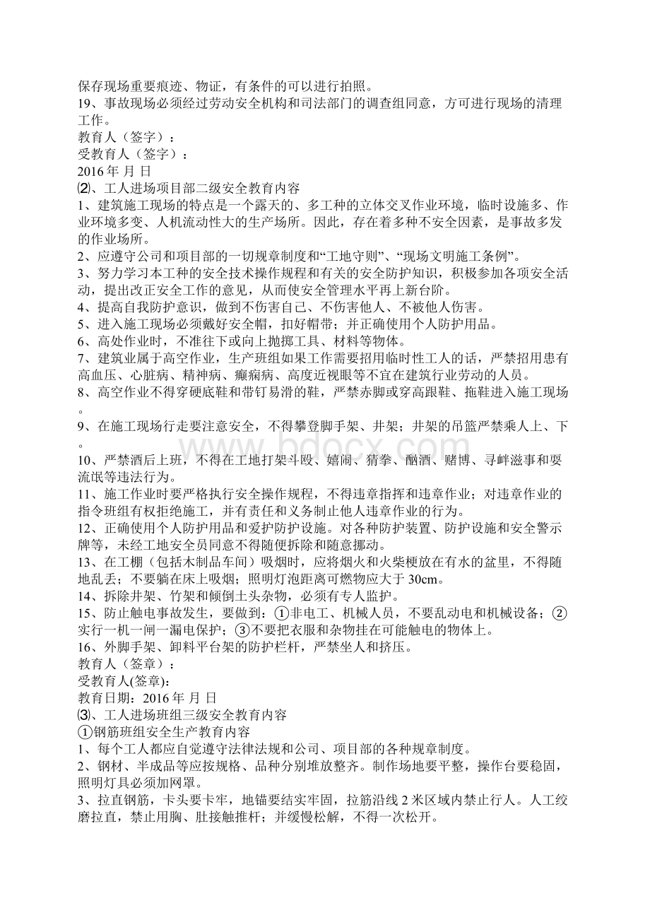 施工单位三级安全教育内容Word下载.docx_第2页