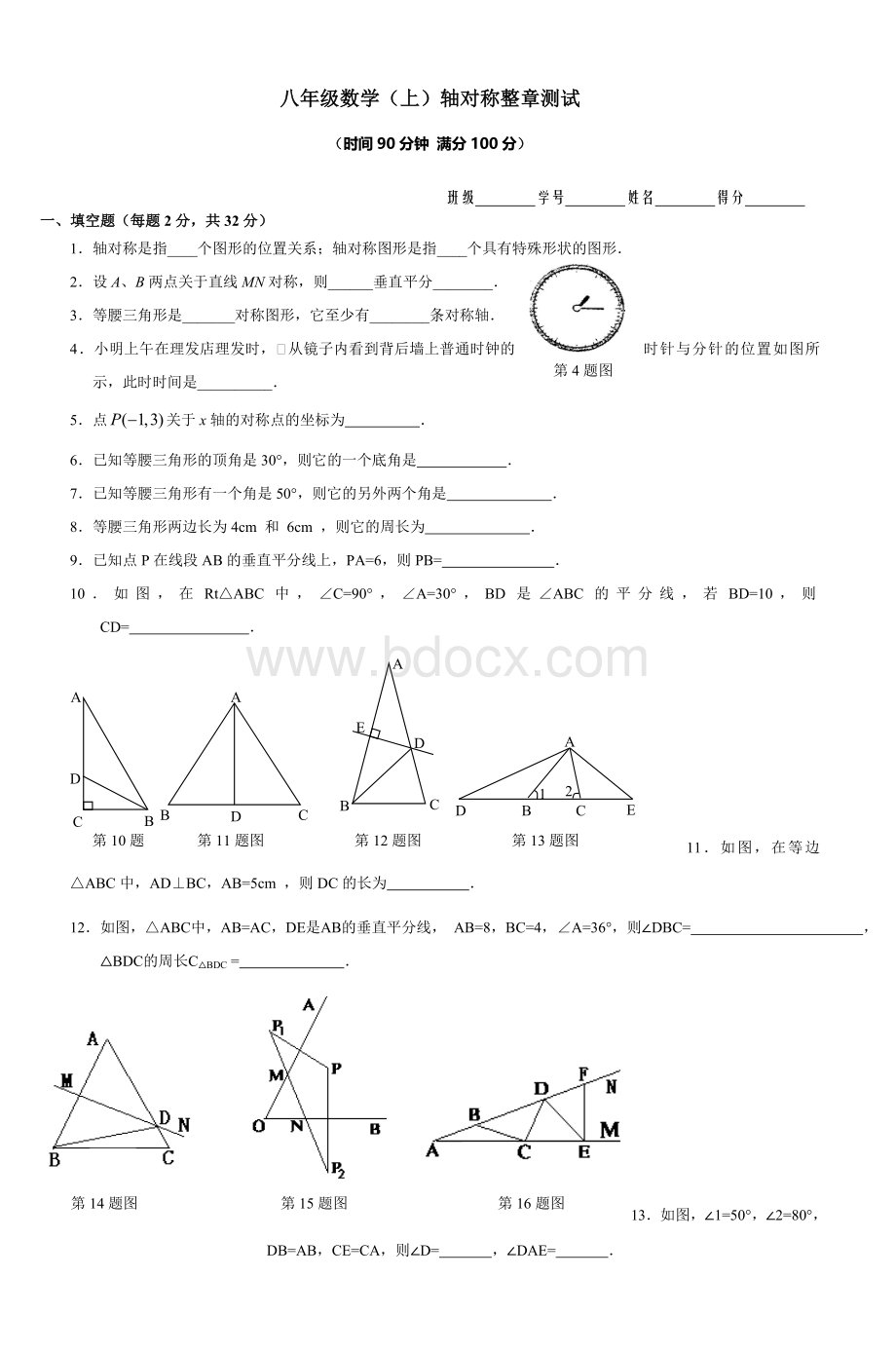 八级数学上轴对称整章测试_精品文档Word文件下载.doc_第1页