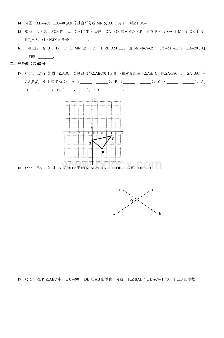 八级数学上轴对称整章测试_精品文档Word文件下载.doc_第2页