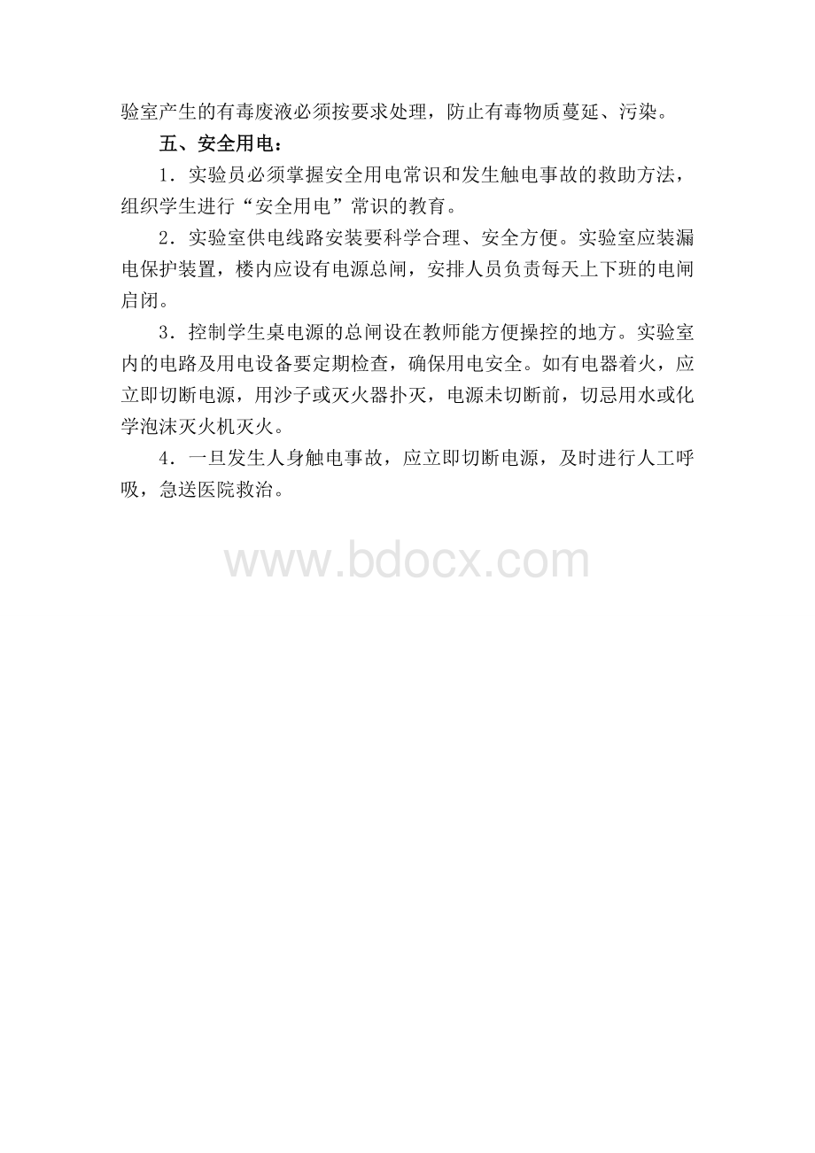 专用教室管理制度.doc_第2页