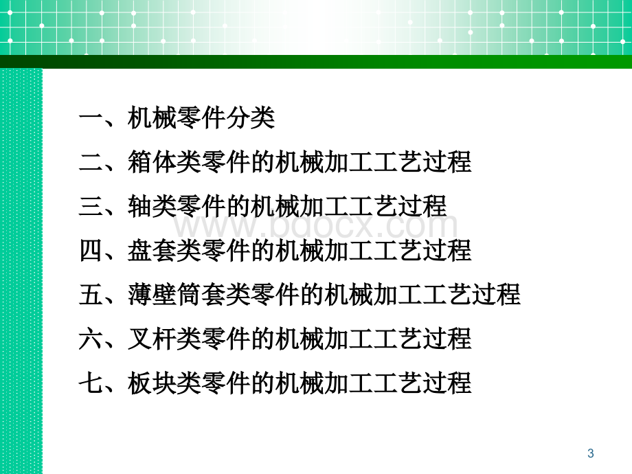 典型零件的工艺过程分析.pptx_第3页