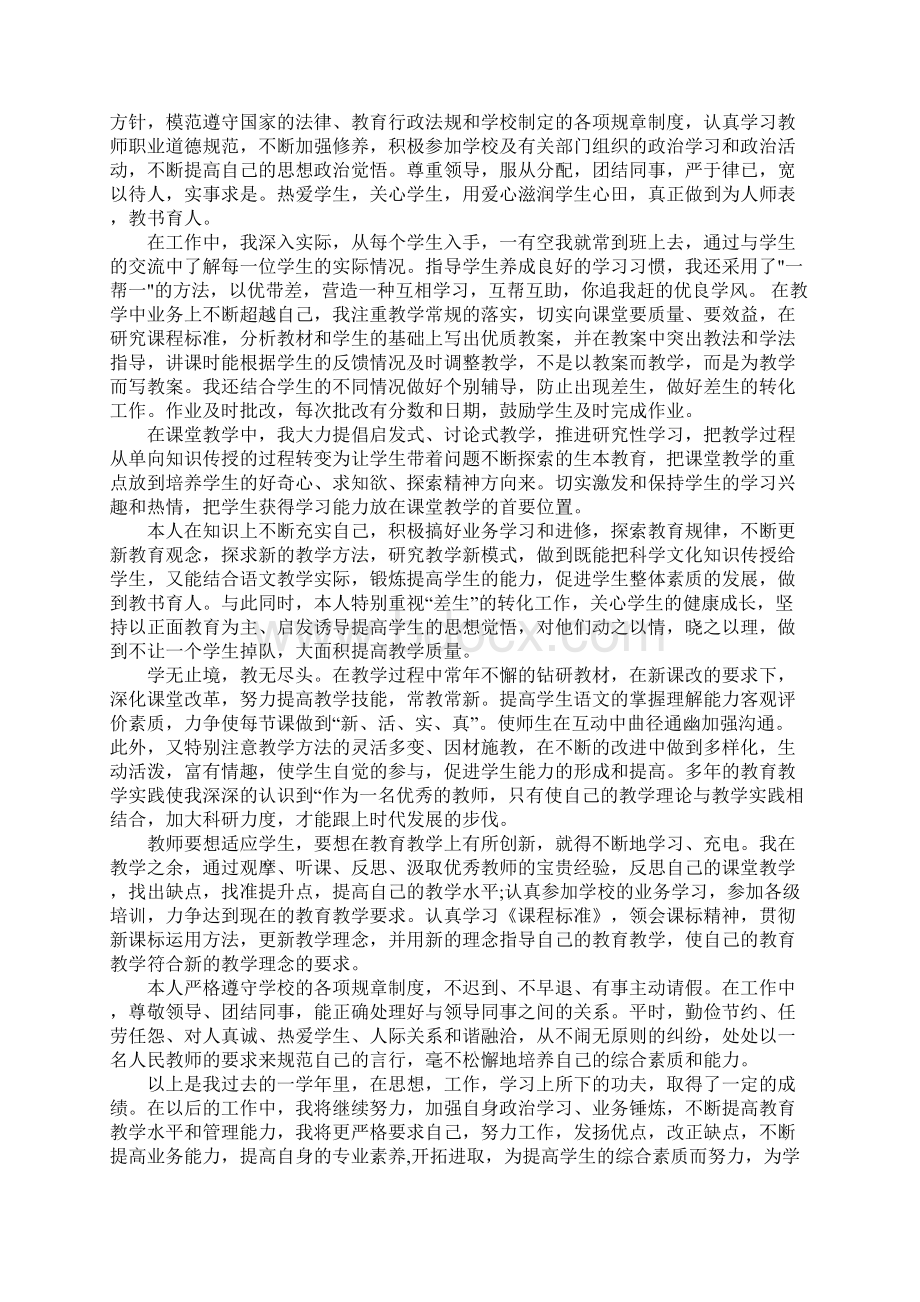 小学教育教学工作总结参考Word下载.docx_第3页