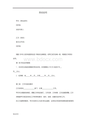 劳动合同范本含试用期.docx