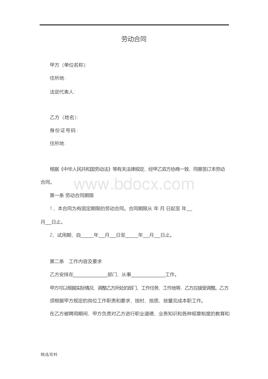 劳动合同范本含试用期.docx