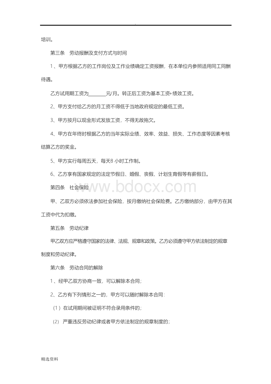 劳动合同范本含试用期.docx_第2页