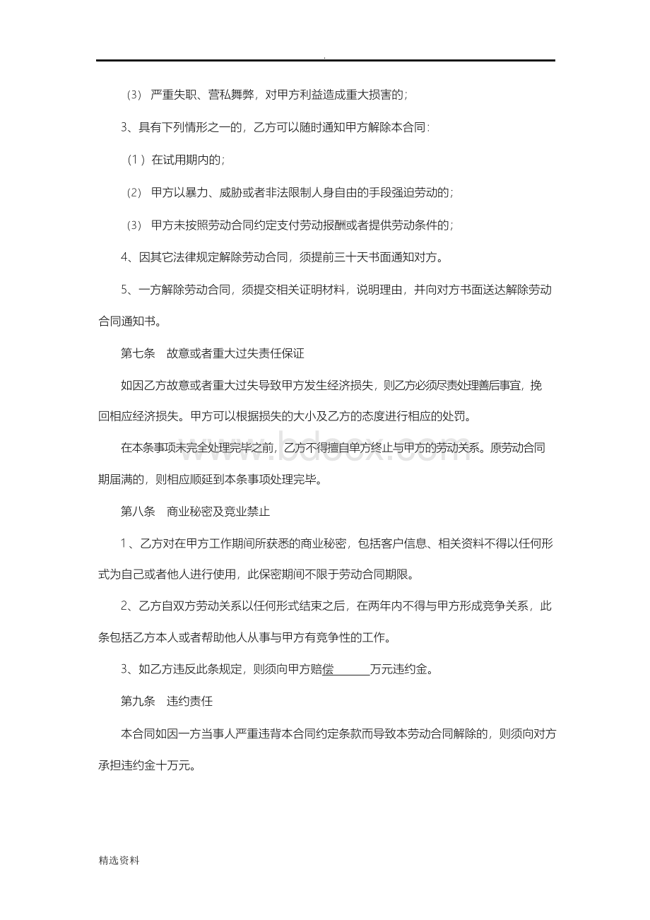 劳动合同范本含试用期.docx_第3页