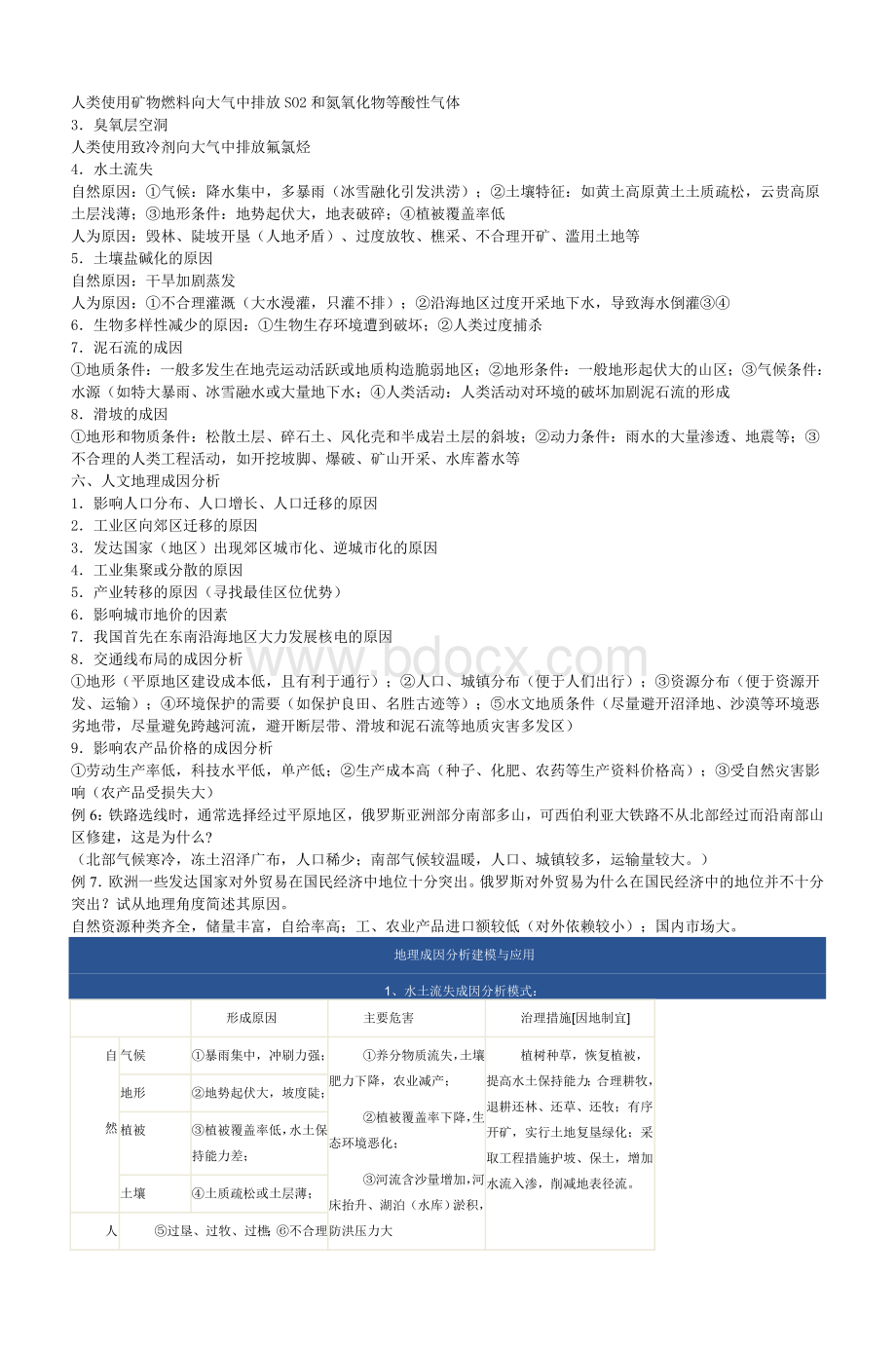 如何对地理事物成因进行分析_精品文档.doc_第3页