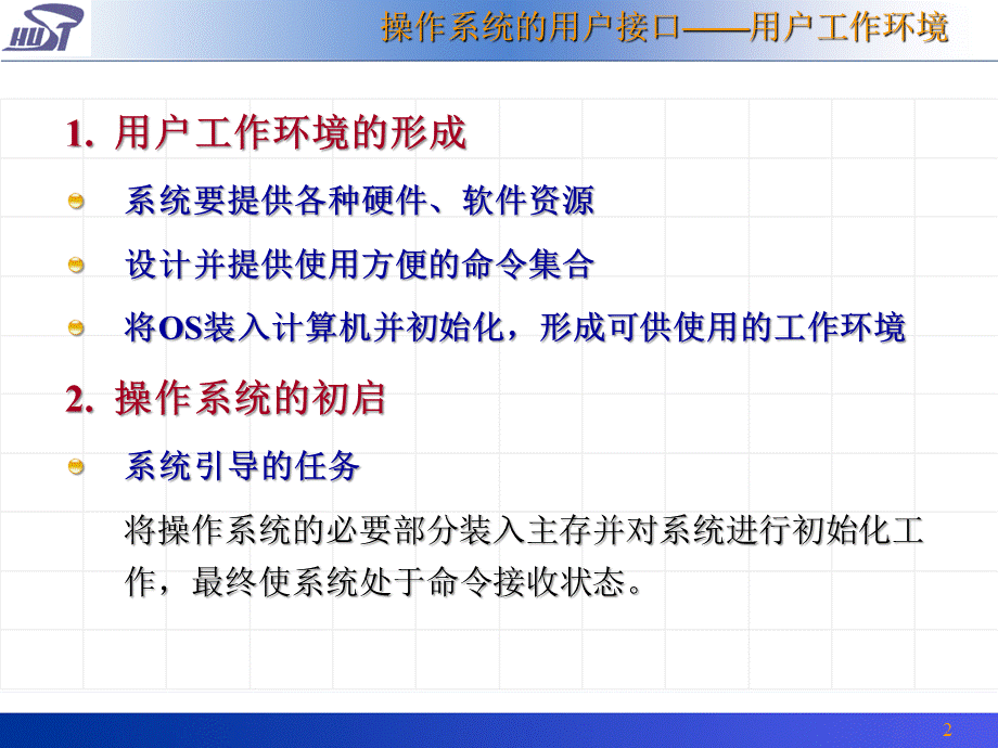 操作系统的用户接口.ppt_第3页