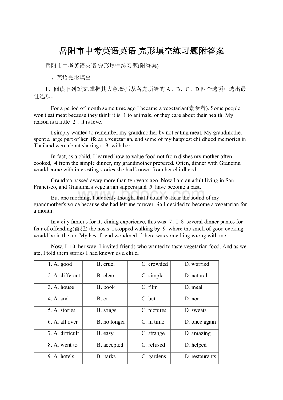 岳阳市中考英语英语 完形填空练习题附答案.docx