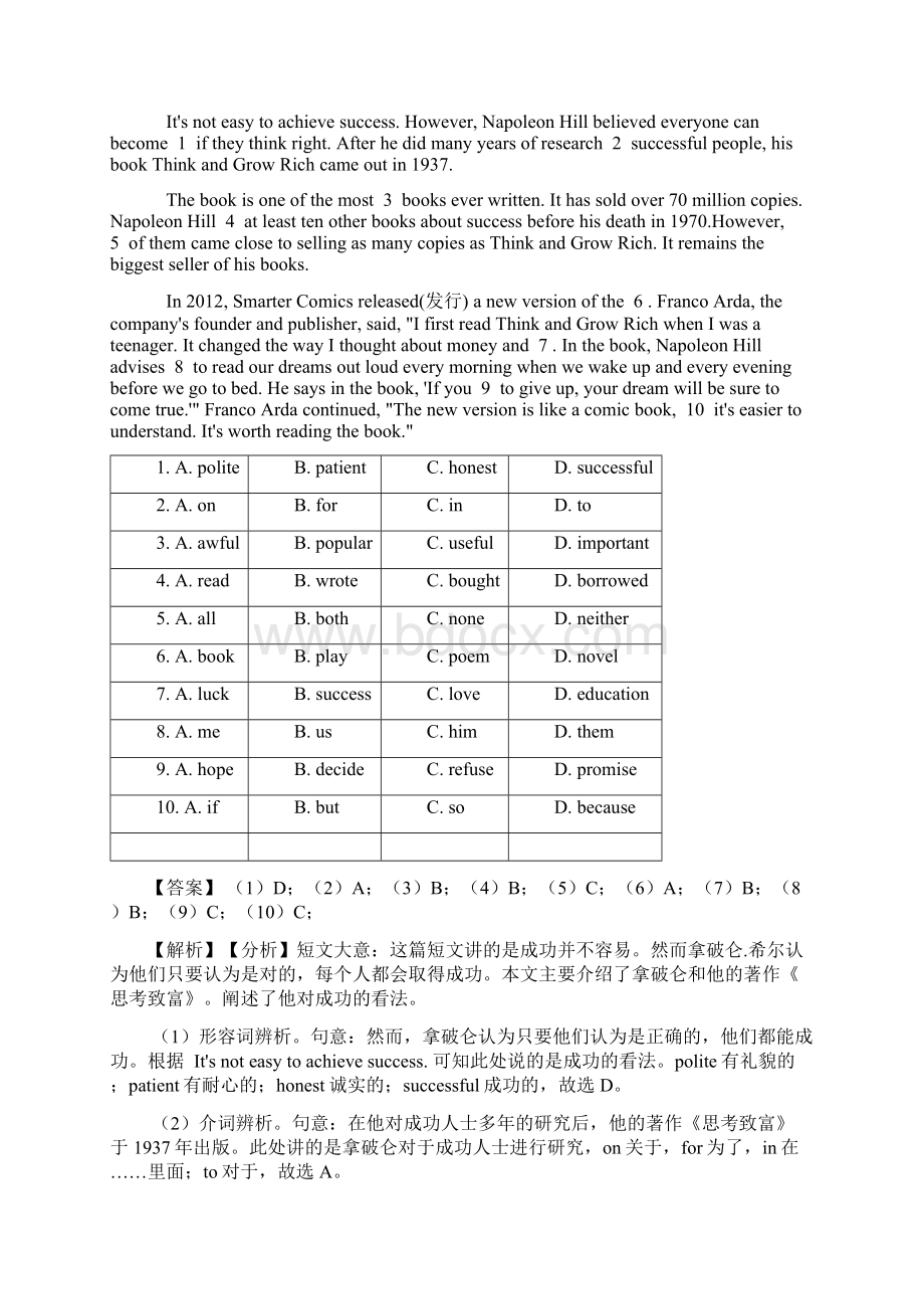 岳阳市中考英语英语 完形填空练习题附答案.docx_第3页