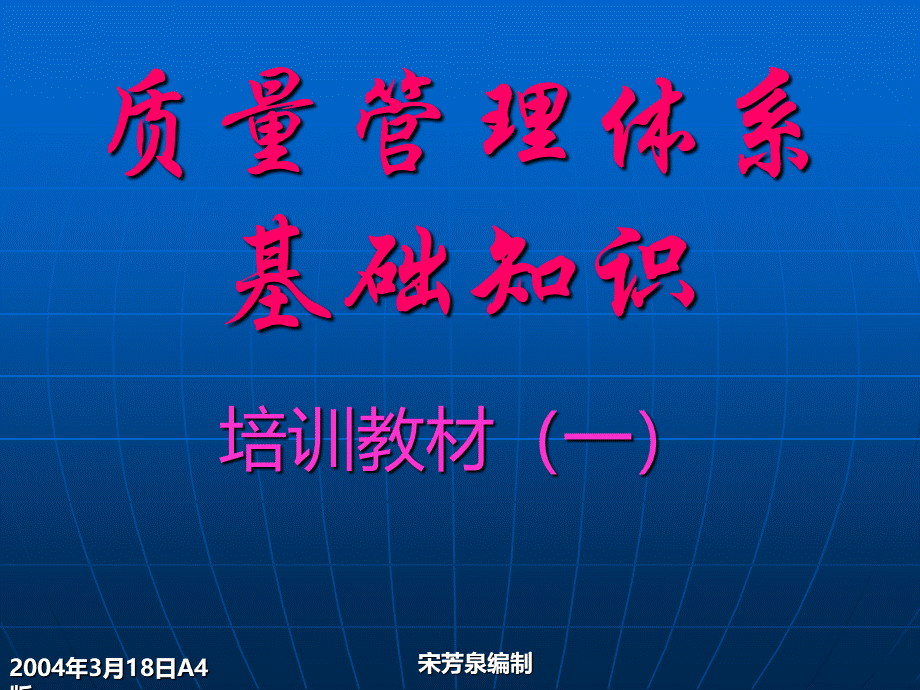 ISO标准讲解aow.ppt