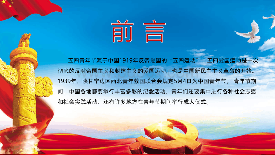 五四青年节团日活动PPTPPT格式课件下载.pptx_第2页