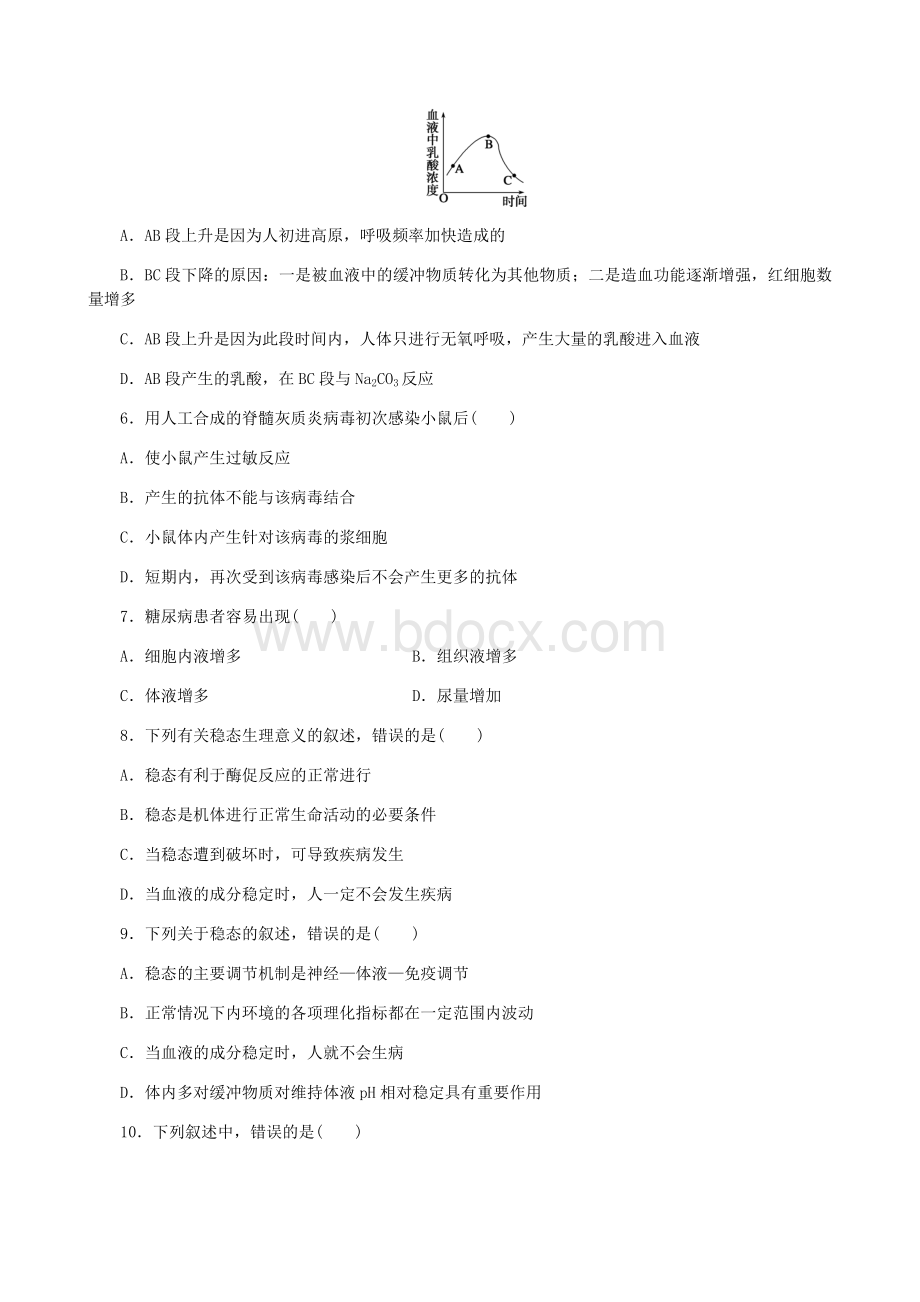 最新人教版高中生物必修三测试题全套及答案.doc_第2页