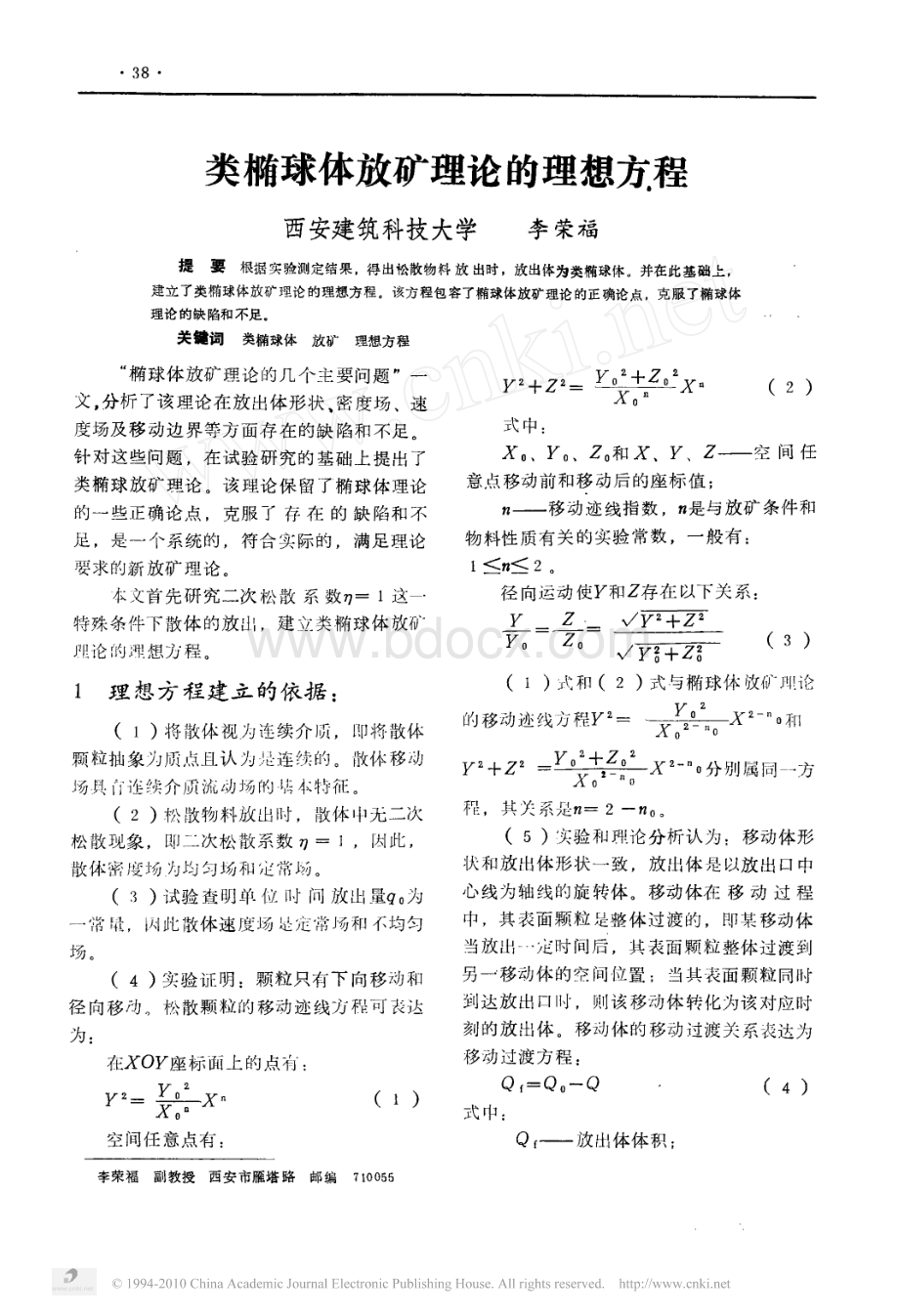 类椭球体放矿理1资料下载.pdf