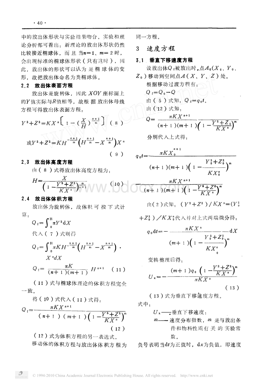 类椭球体放矿理1.pdf_第3页