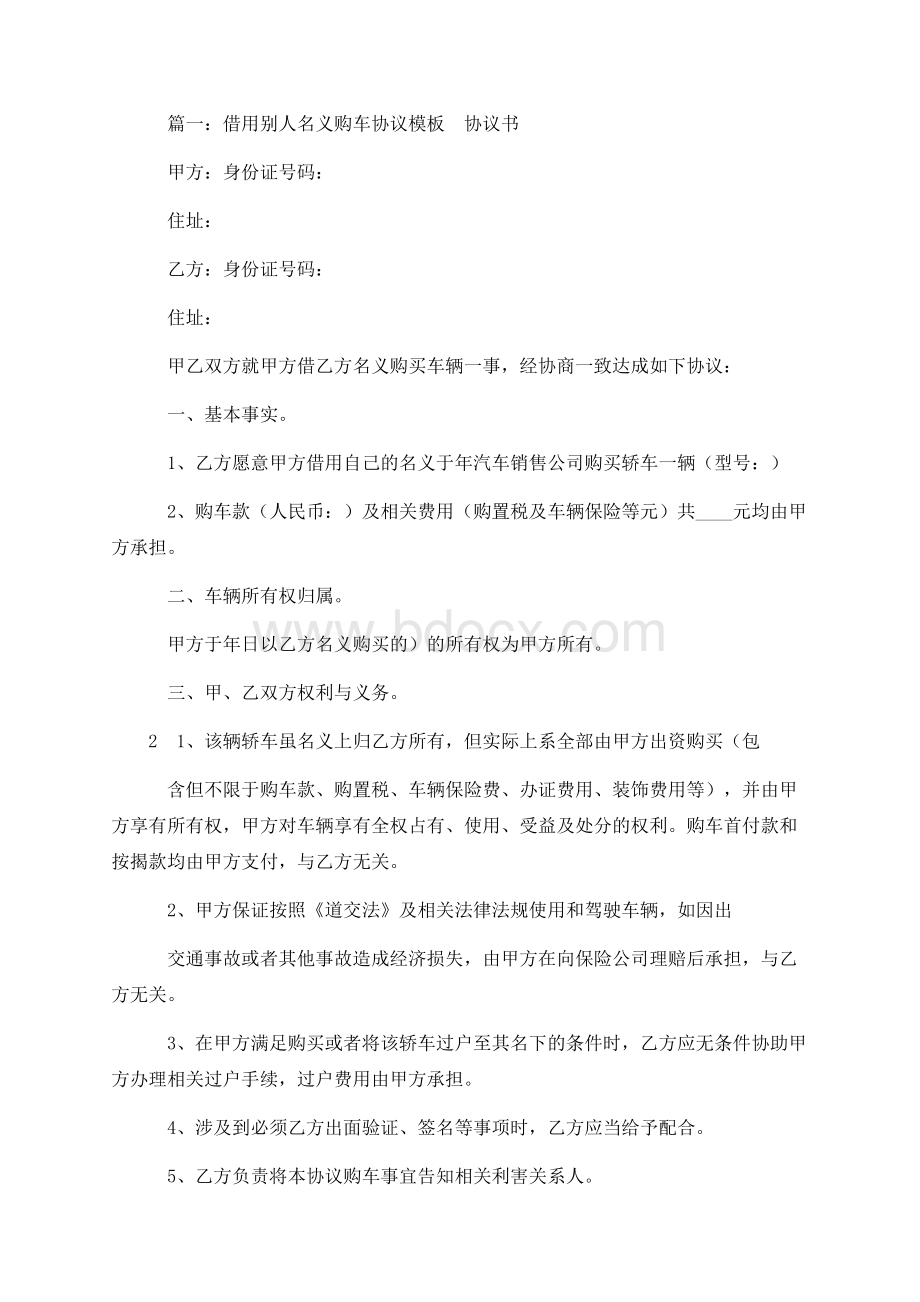 个人以公司名义购车的证明模板.docx_第1页