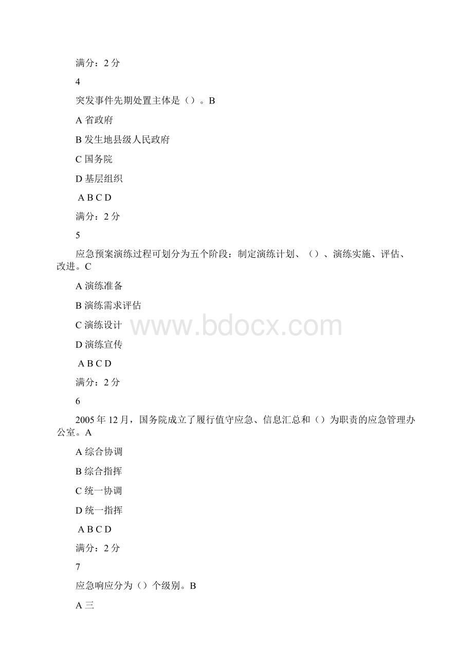 福建省应急管理培训综合考试真题及答案Word格式.docx_第2页