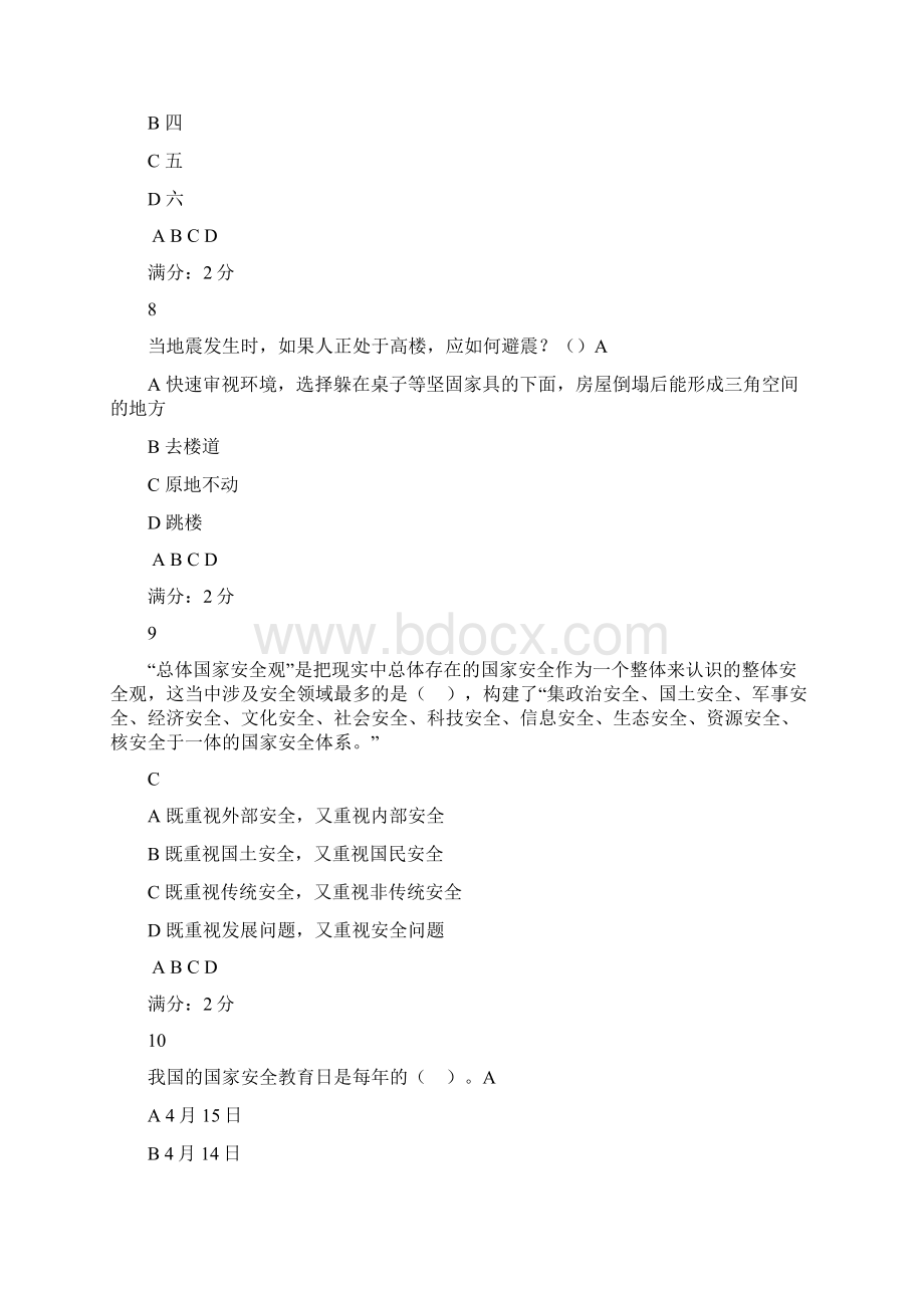 福建省应急管理培训综合考试真题及答案Word格式.docx_第3页