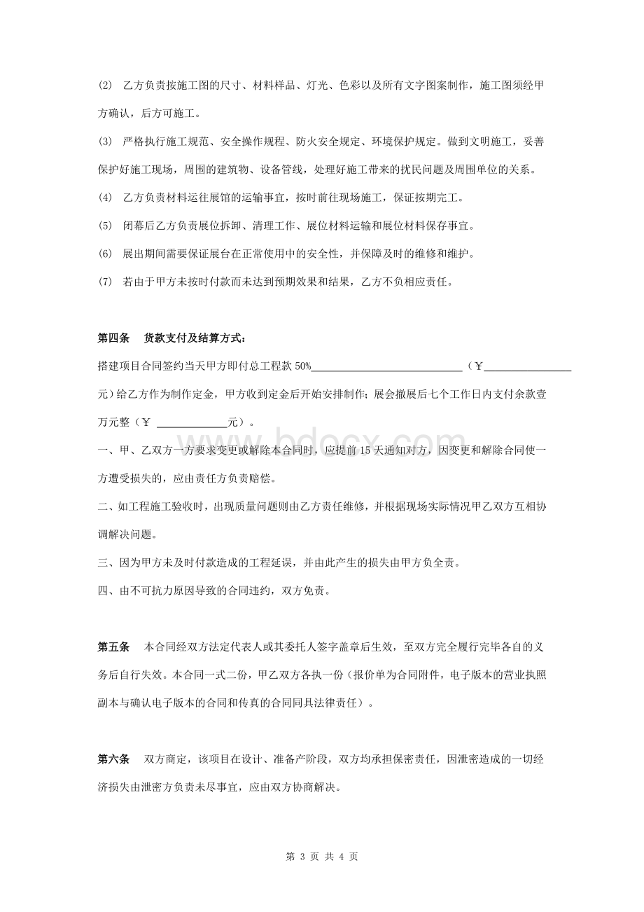 展览搭建合同协议书范本Word格式.doc_第3页