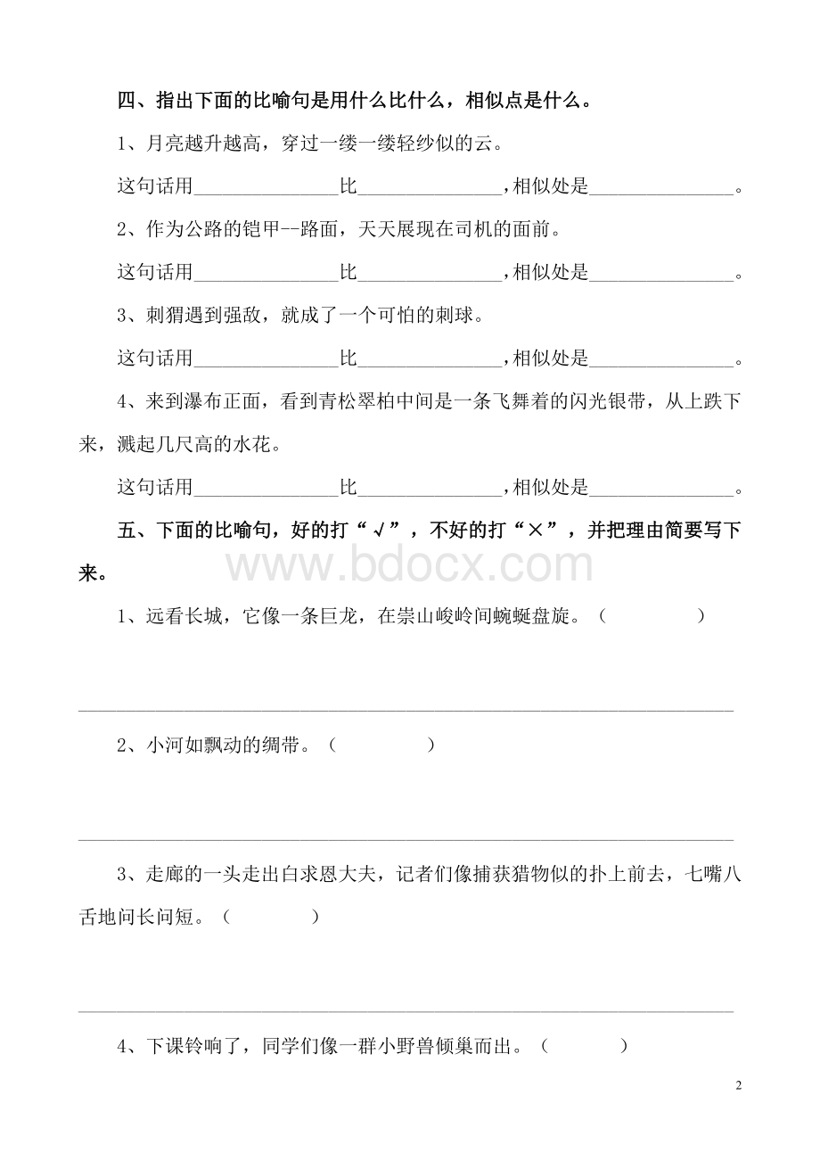 修辞手法练习题(有答案).doc_第2页