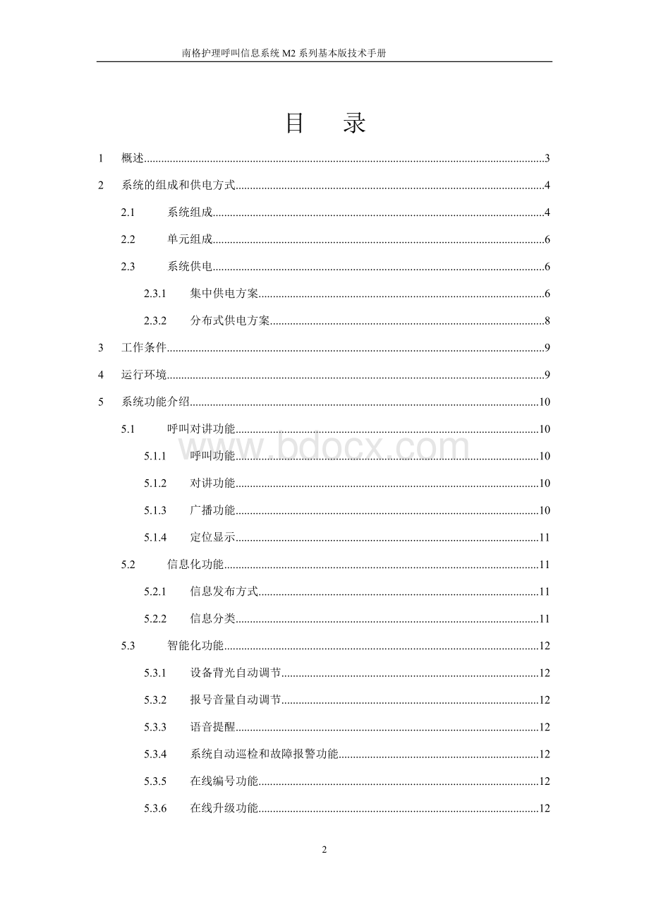 南格护理呼叫信息系统M2系列产品方案.docx_第3页