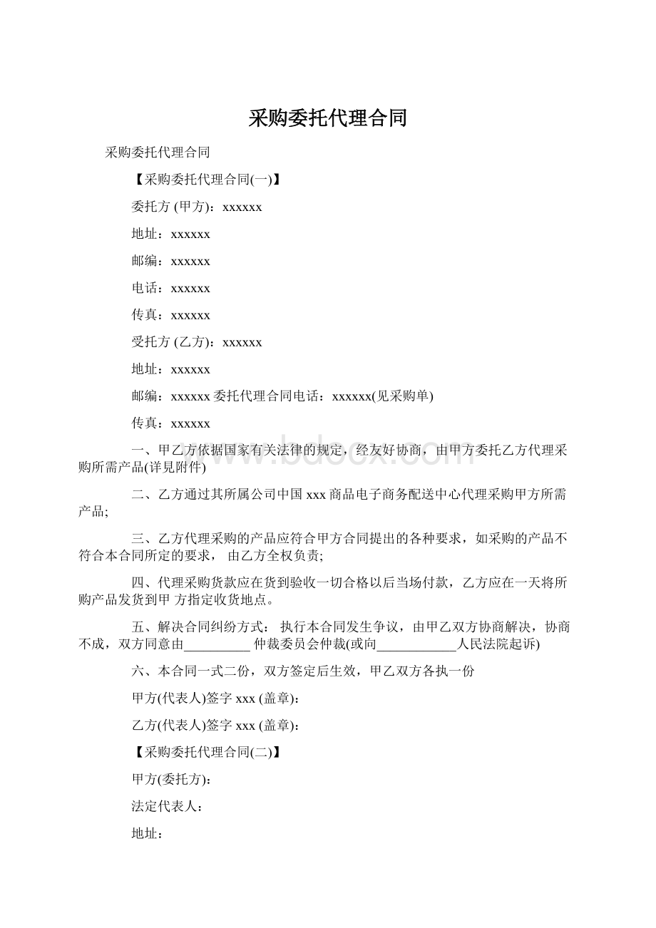 采购委托代理合同.docx