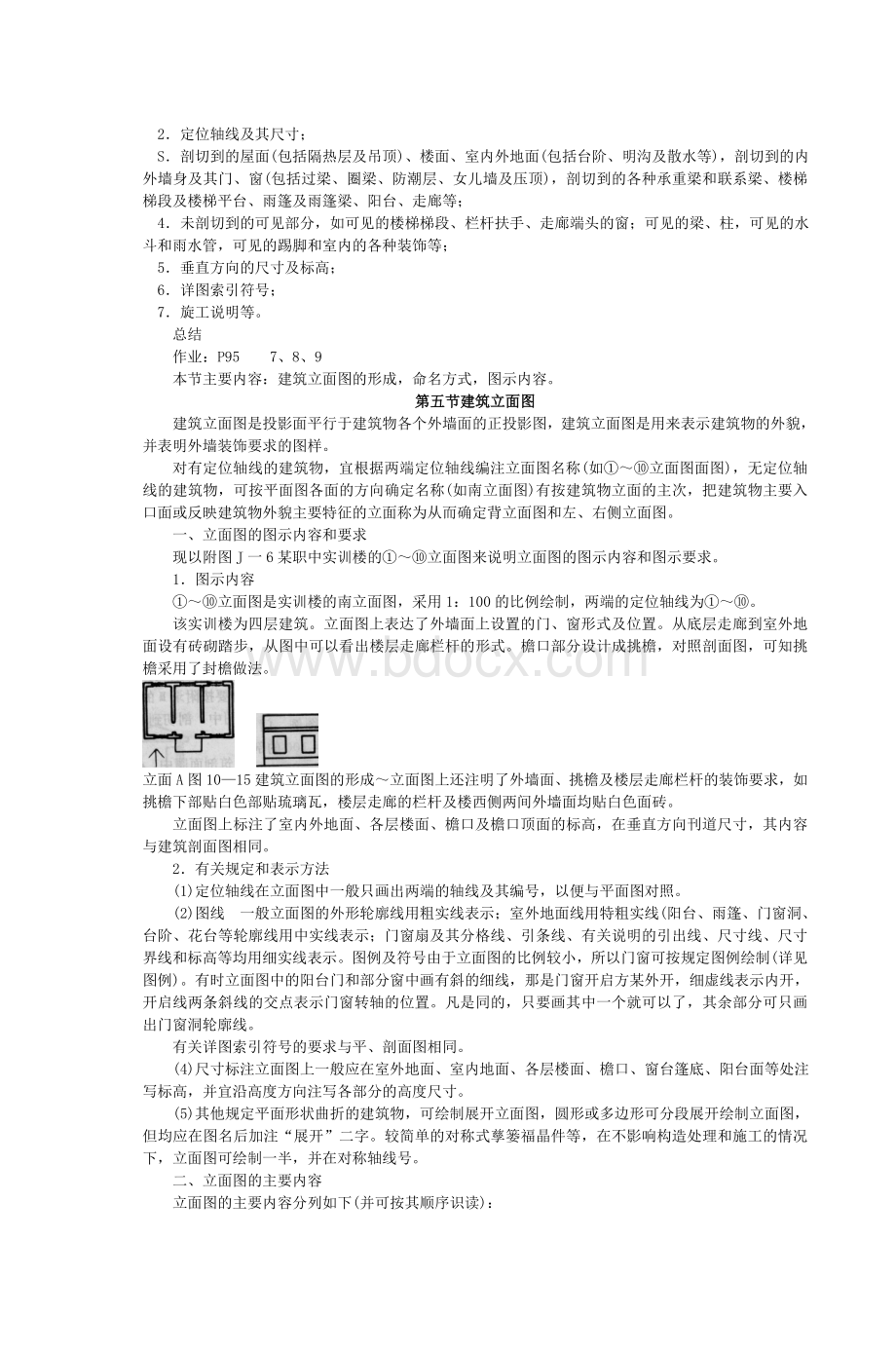 《建筑制图与识图》教案_精品文档Word文档格式.doc_第2页