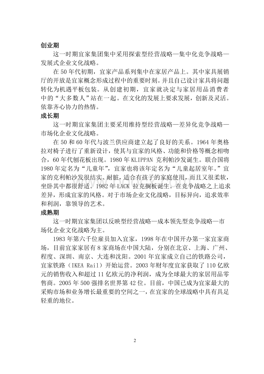 宜家家居公司中层管理者培训方案设计Word文件下载.doc_第2页