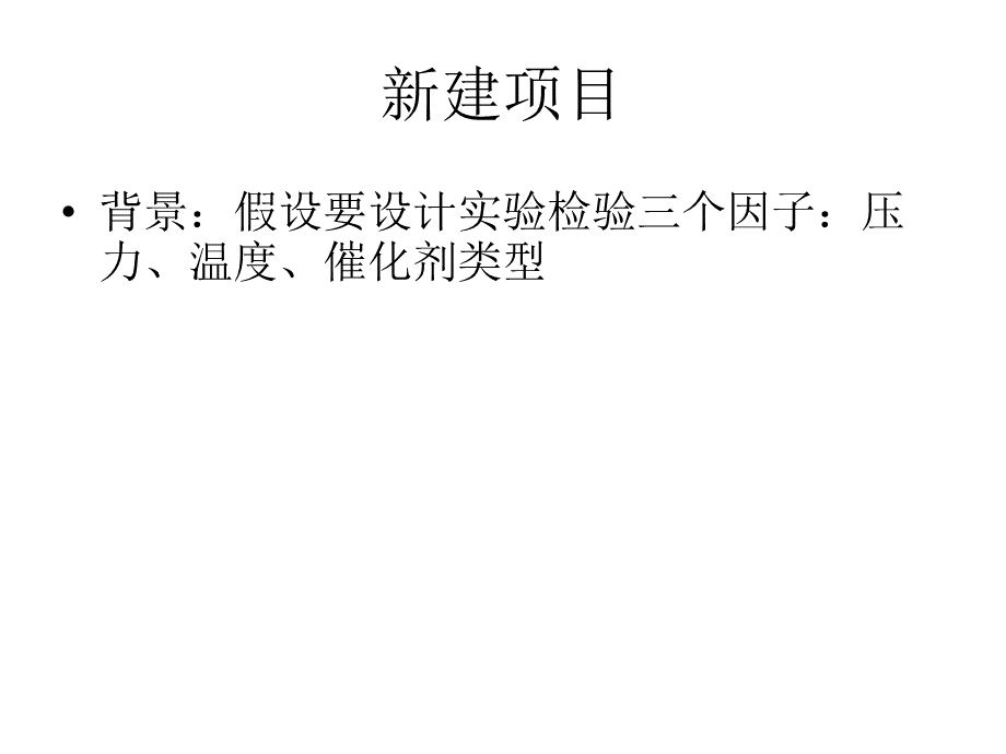 实验设计教程PPT资料.pptx_第2页