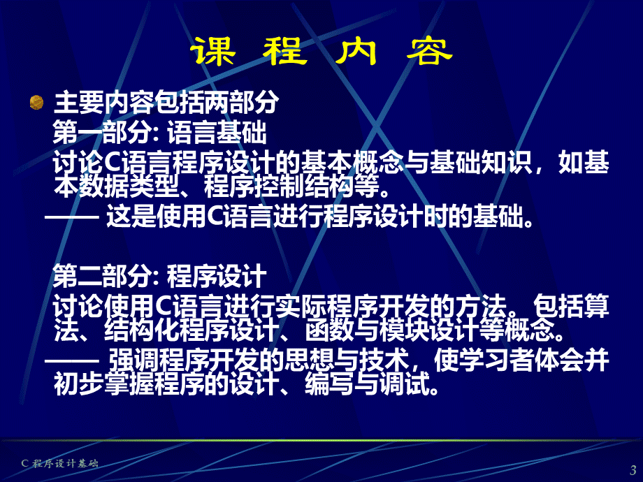 C语言程序设计基础PPT课件下载推荐.ppt_第3页