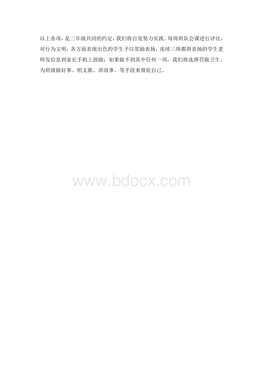 三级班级公约_精品文档Word下载.doc_第2页