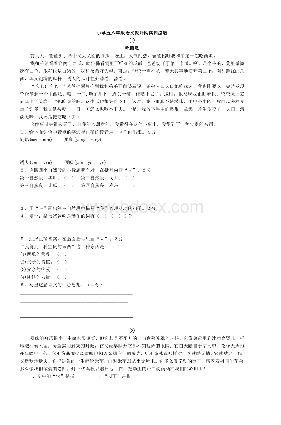 小学五六级语文课外阅读训练题1_精品文档Word文档格式.doc