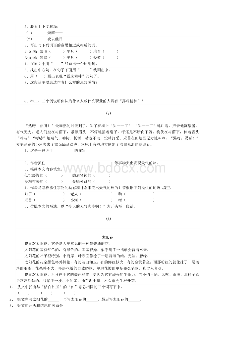 小学五六级语文课外阅读训练题1_精品文档Word文档格式.doc_第2页