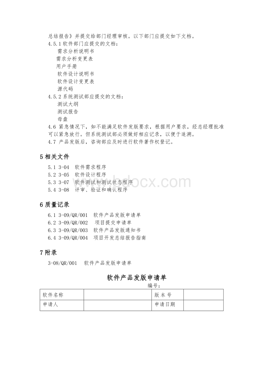 产品发版控制及样例.doc_第2页