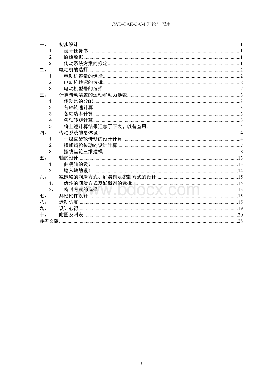 RV减速器设计.doc_第1页