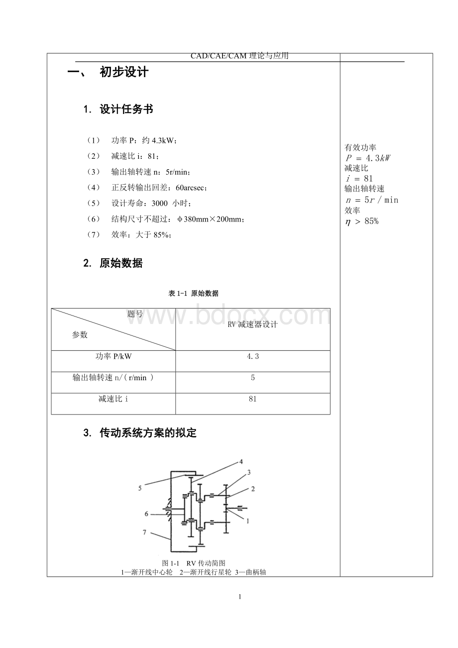 RV减速器设计.doc_第2页