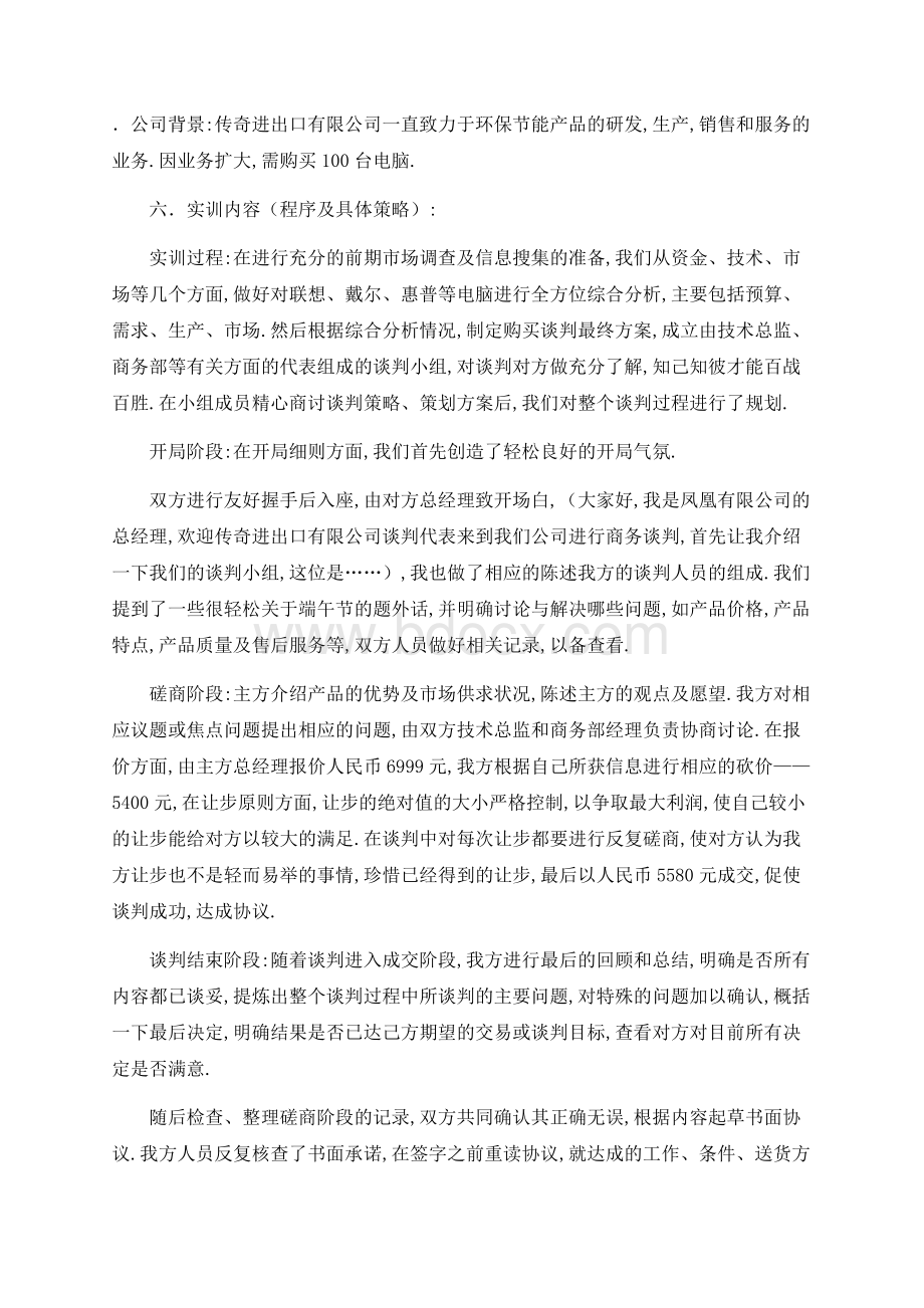 商务谈判实训报告.docx_第2页