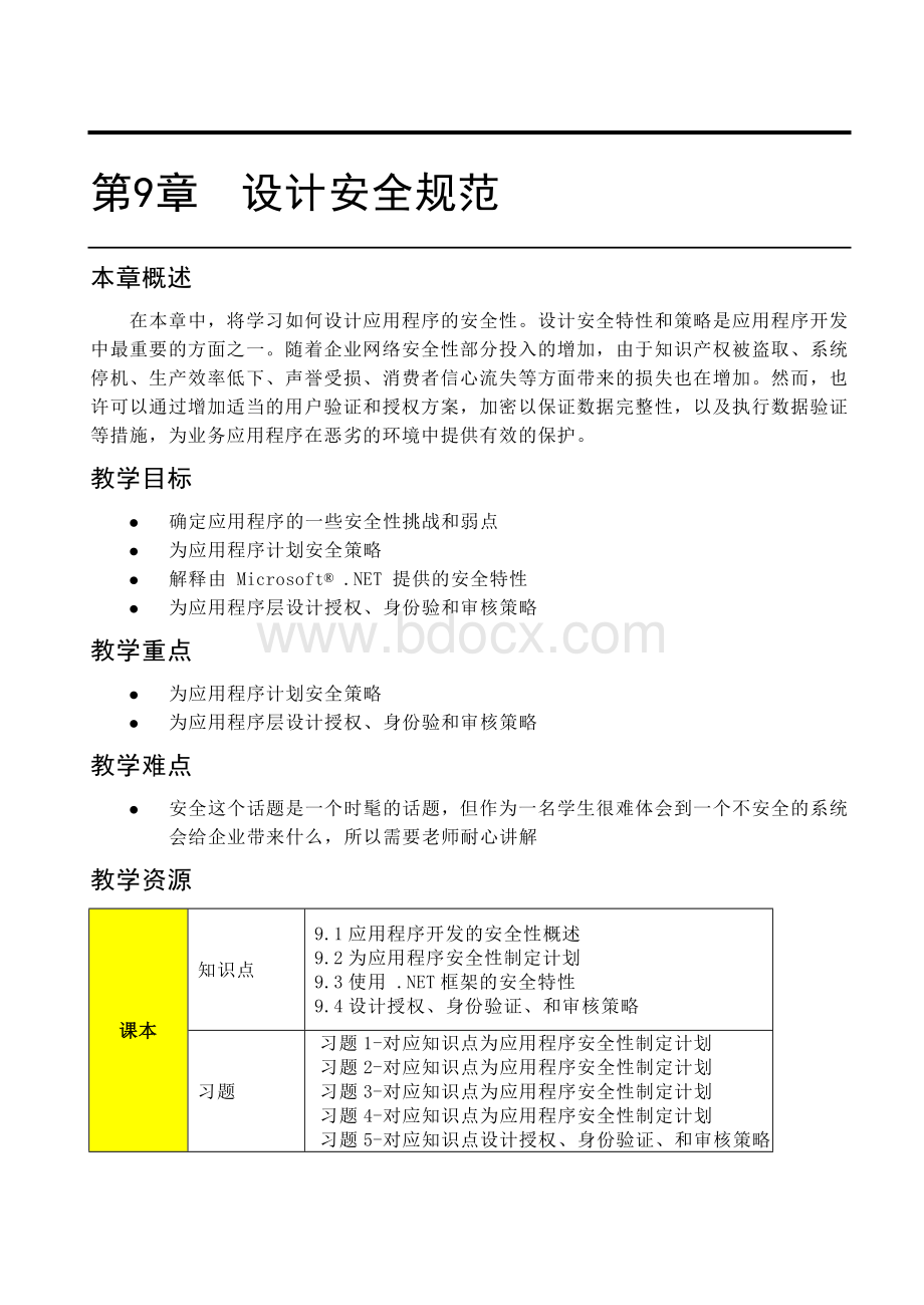 基于NET的需求分析和解决方案设计_002Word下载.doc