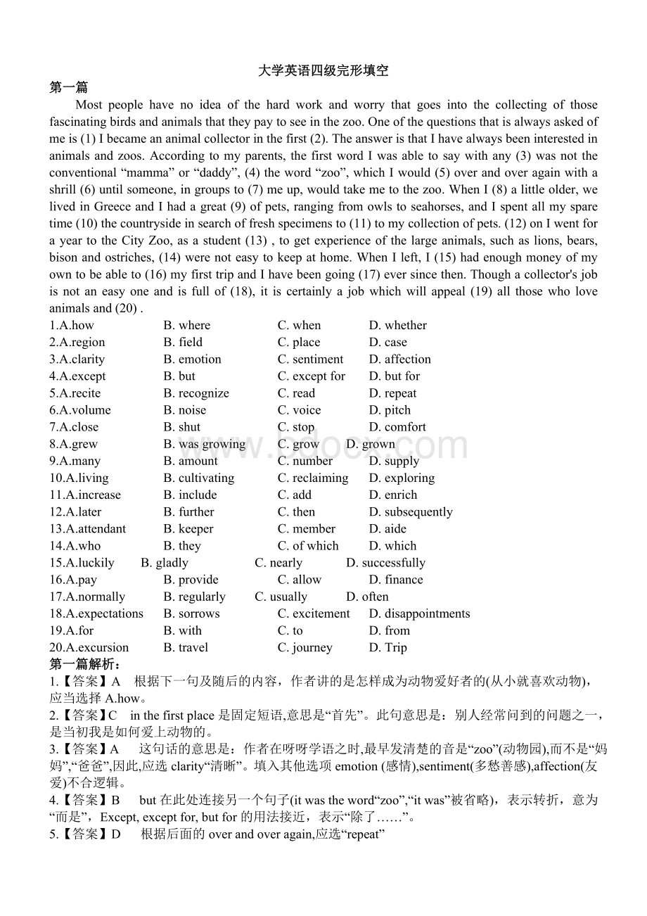 大学英语四级完形填空30篇(附答案)-打印整理版Word下载.doc