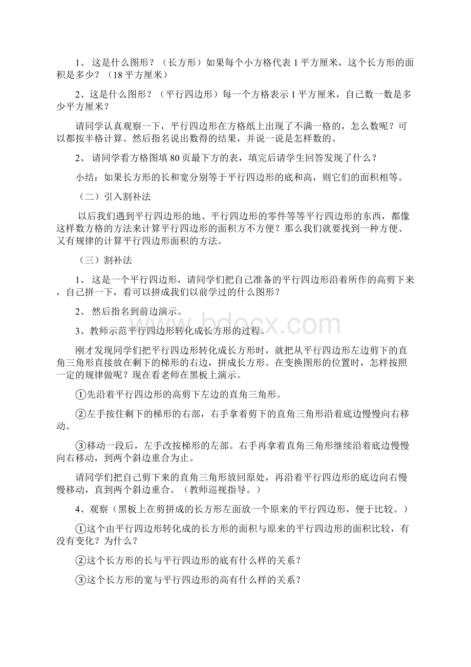 最新人教版五年级上册数学《多边形面积》教案文档格式.docx_第2页