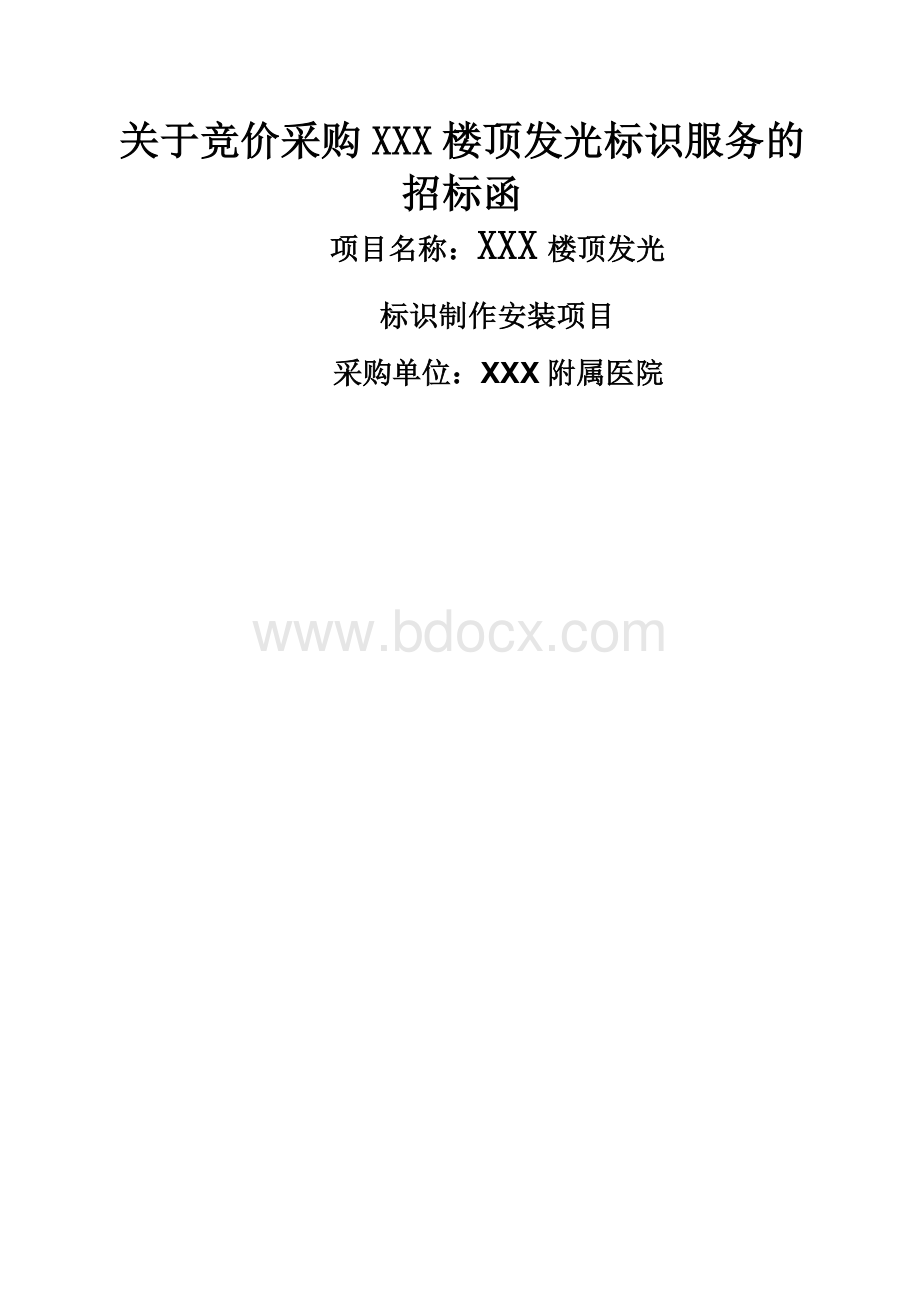 广告制作招标文件范本.docx