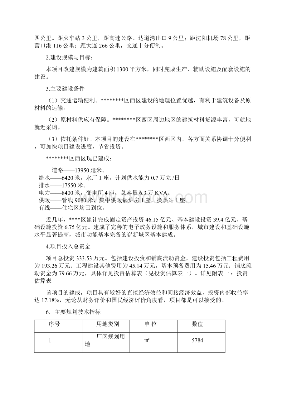 改建生产厂房项目可行性研究报告.docx_第3页