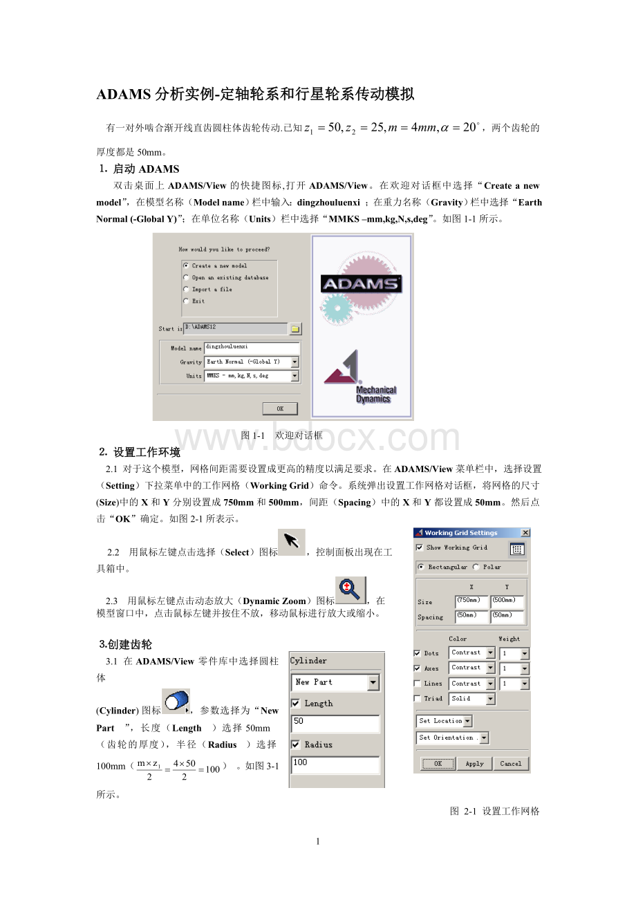 ADAMS分析实例经典超值Word文档格式.doc_第1页