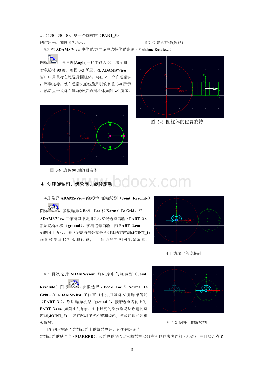 ADAMS分析实例经典超值.doc_第3页